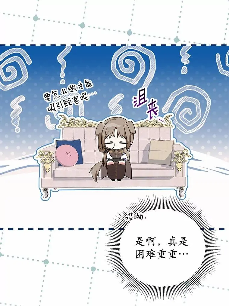 69.沙龙开业 第34页