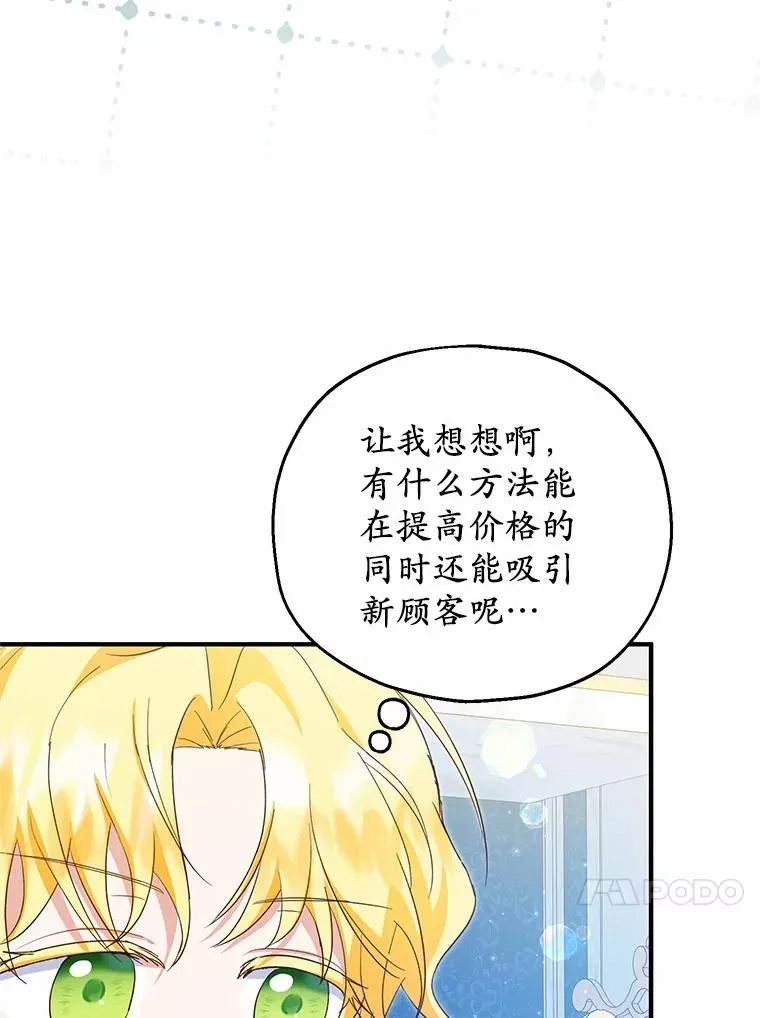 69.沙龙开业 第35页