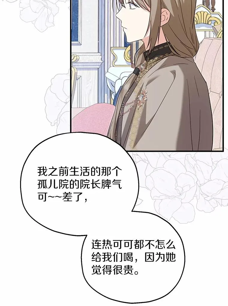 69.沙龙开业 第38页