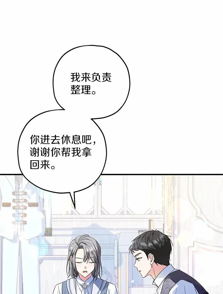69.沙龙开业 第74页