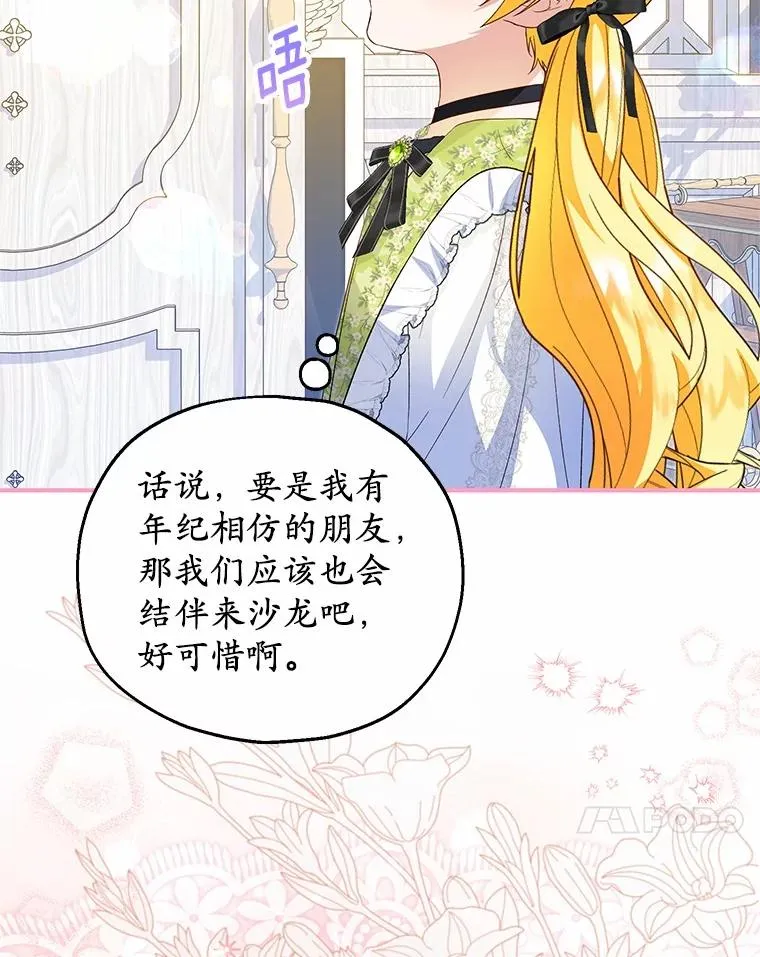 69.沙龙开业 第91页
