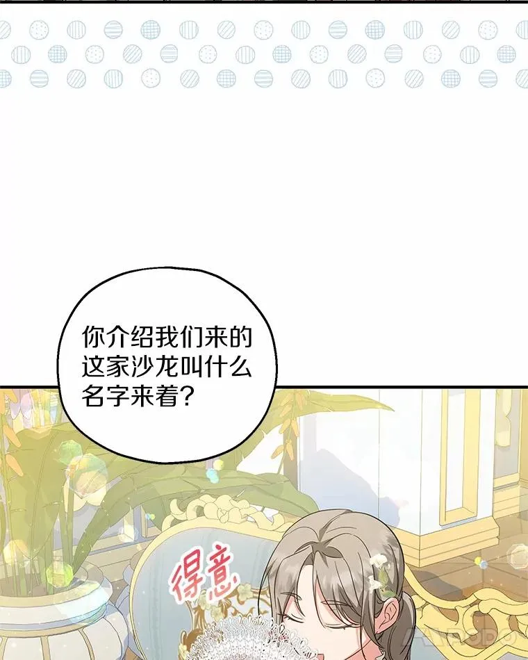 69.沙龙开业 第108页