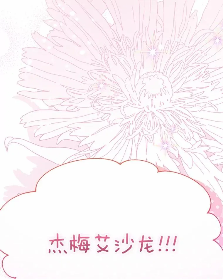 69.沙龙开业 第111页