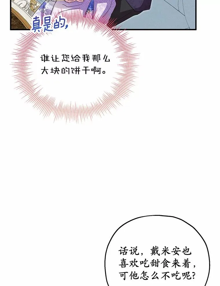 70.皇室邀请 第19页