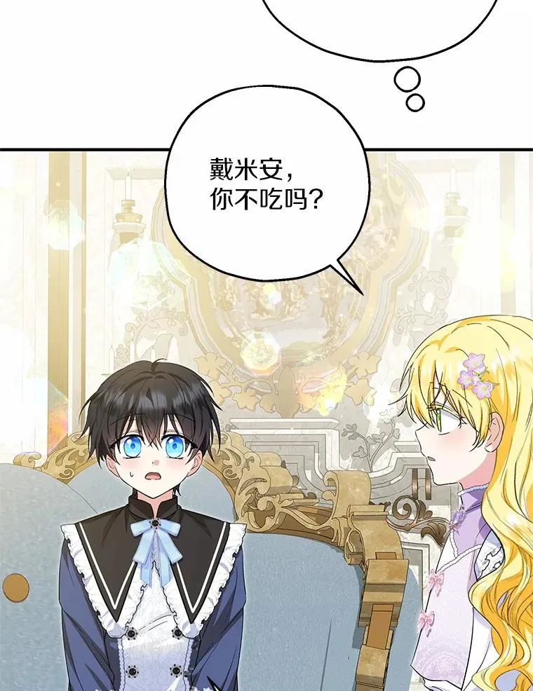 70.皇室邀请 第20页