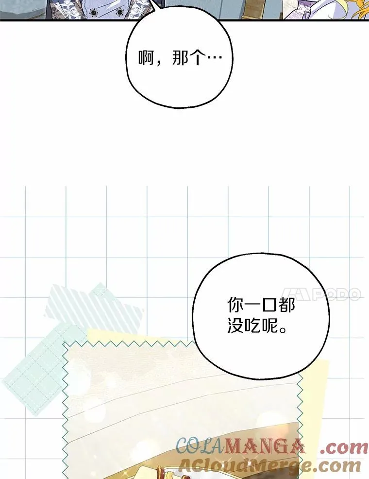70.皇室邀请 第21页