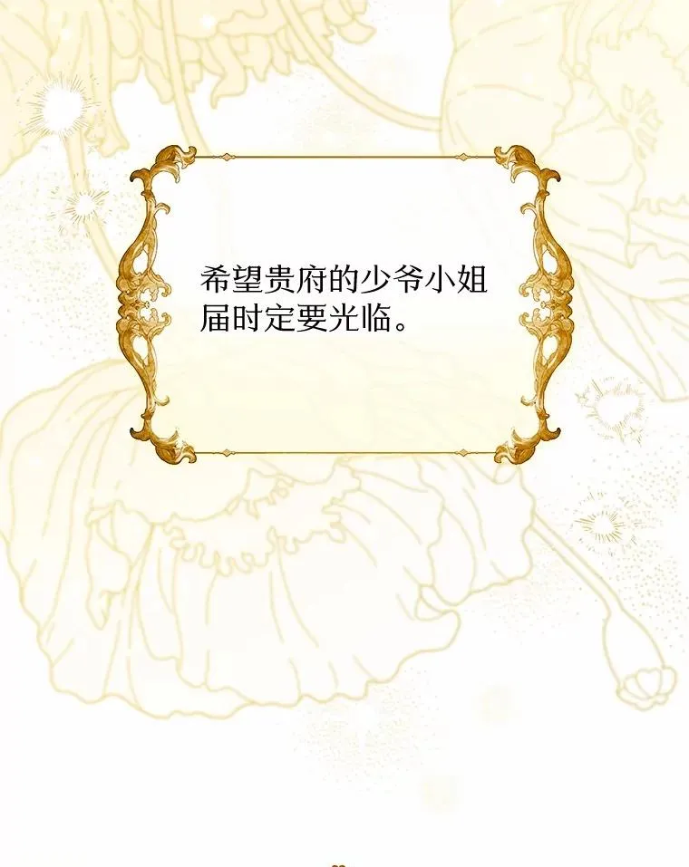 70.皇室邀请 第56页