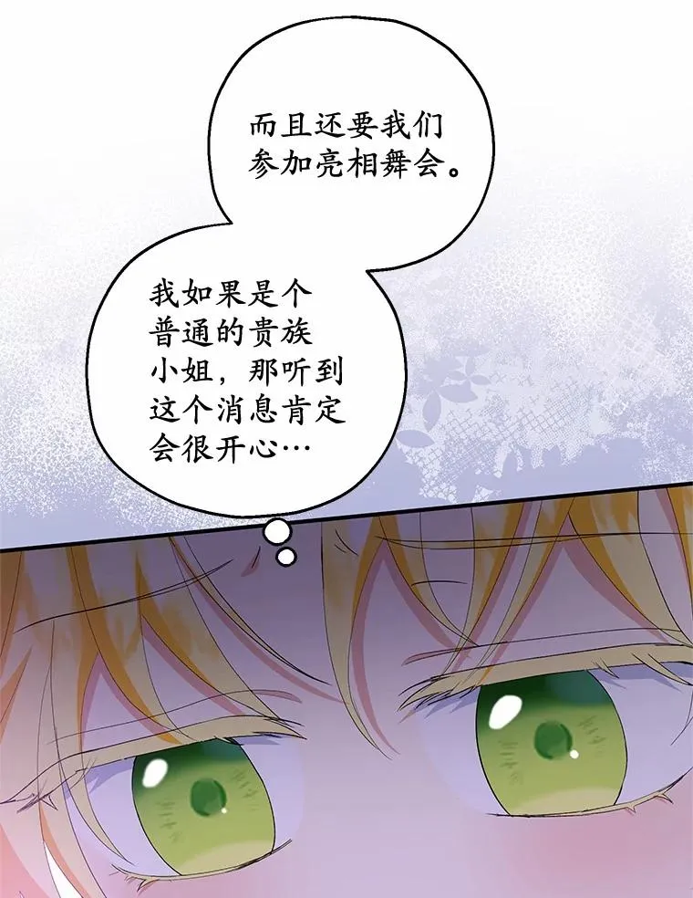 70.皇室邀请 第60页