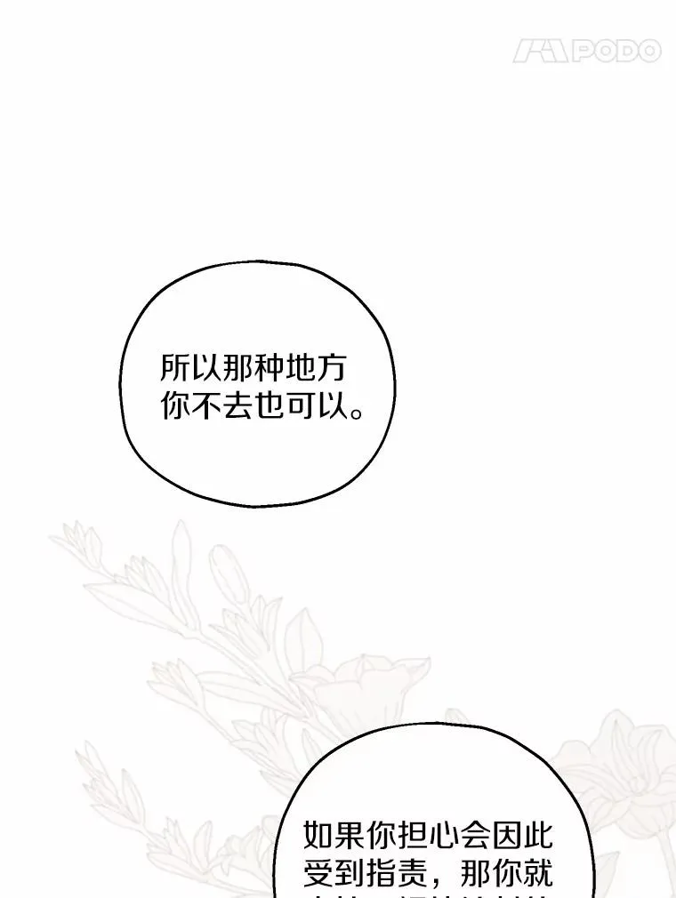 70.皇室邀请 第75页