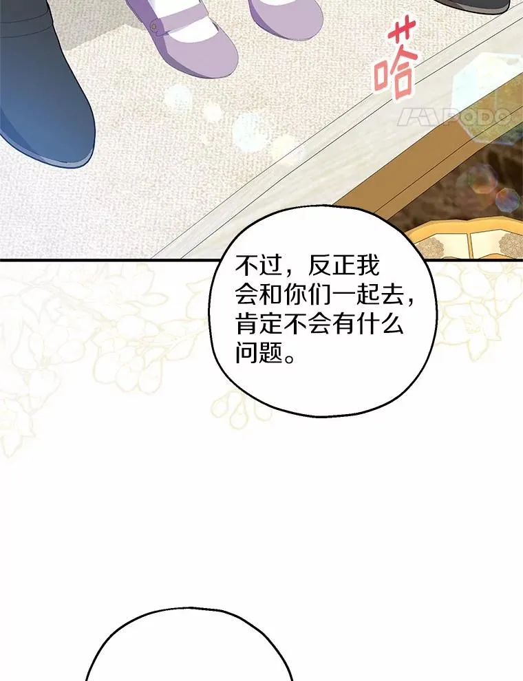 70.皇室邀请 第91页