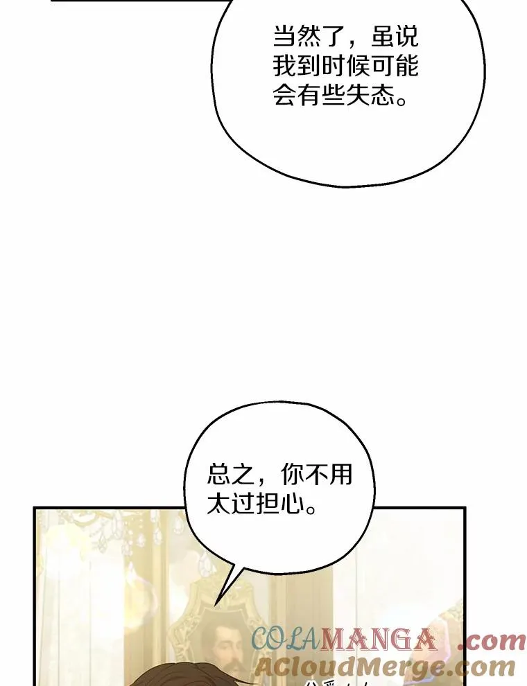 70.皇室邀请 第93页