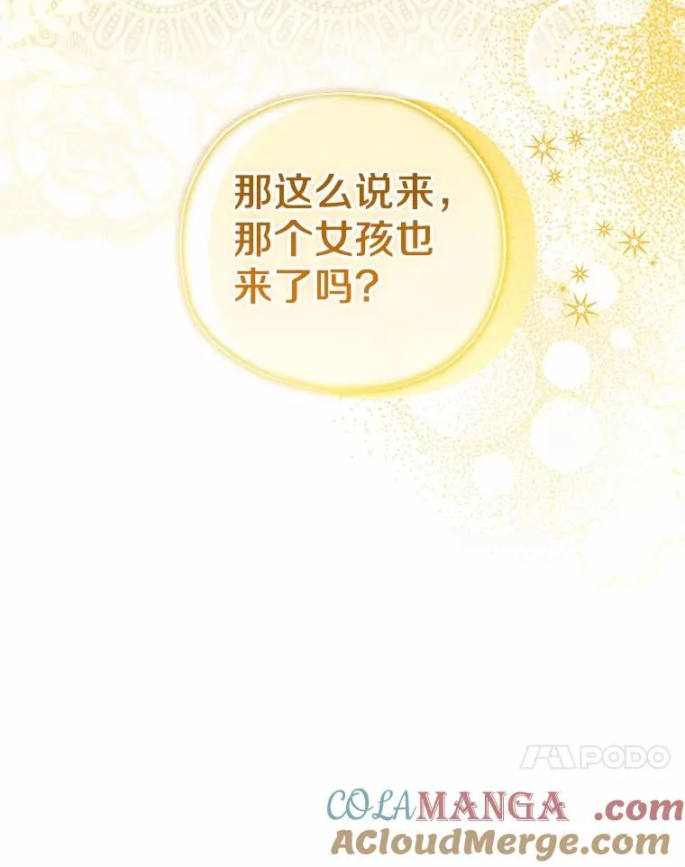 70.皇室邀请 第117页