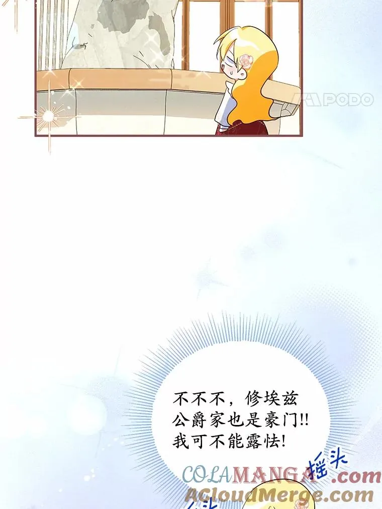 71.落魄的公主 第17页