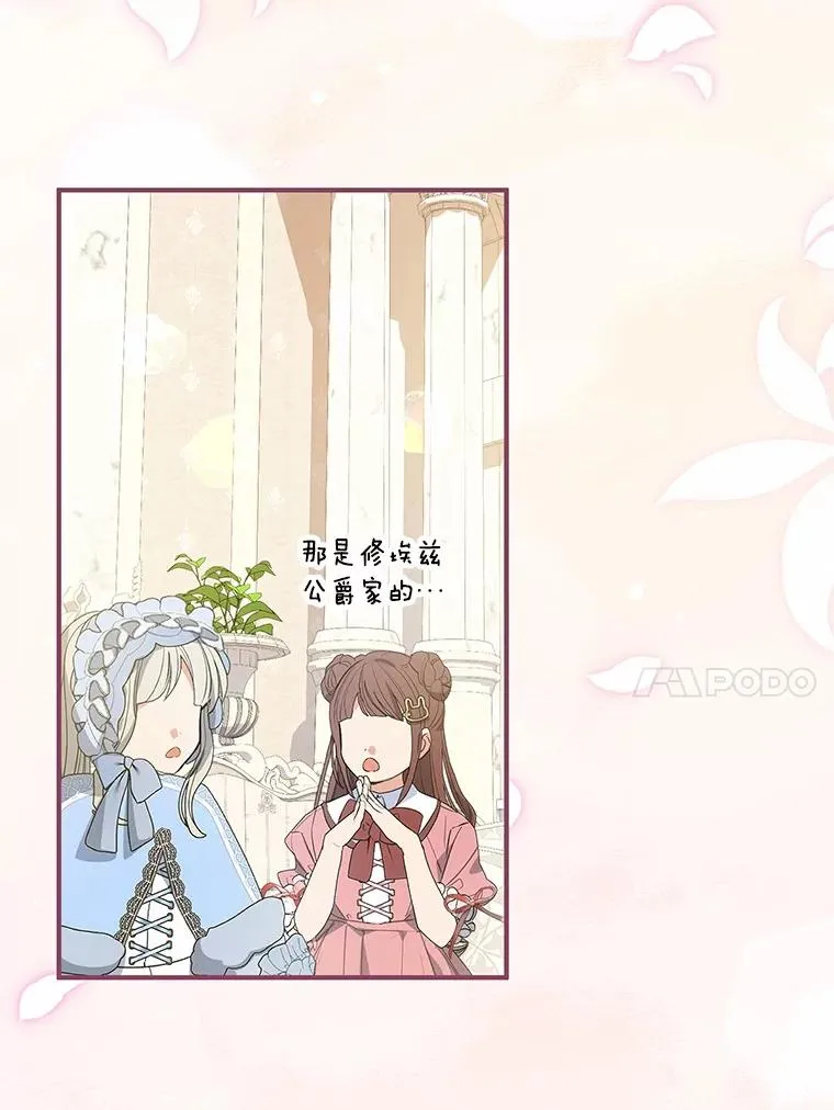 71.落魄的公主 第23页