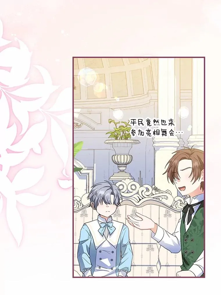71.落魄的公主 第24页
