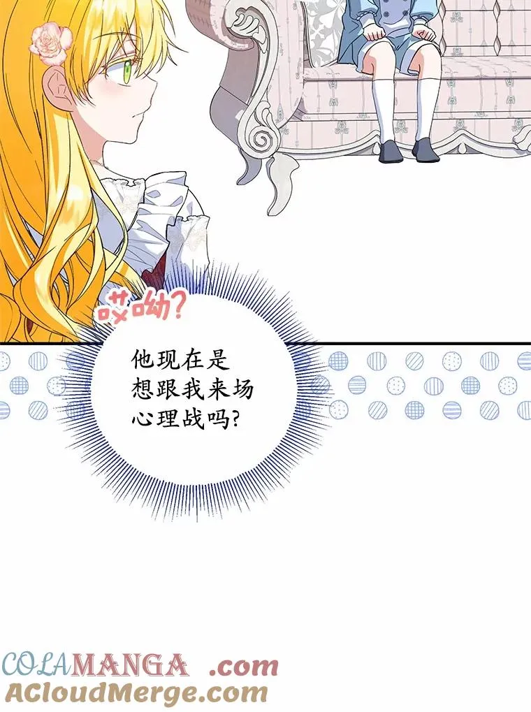 71.落魄的公主 第29页