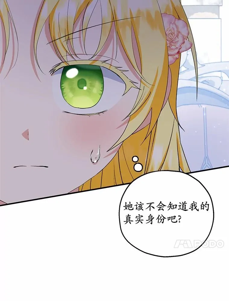 71.落魄的公主 第39页