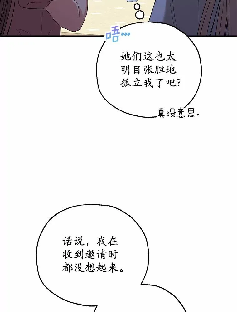 71.落魄的公主 第67页