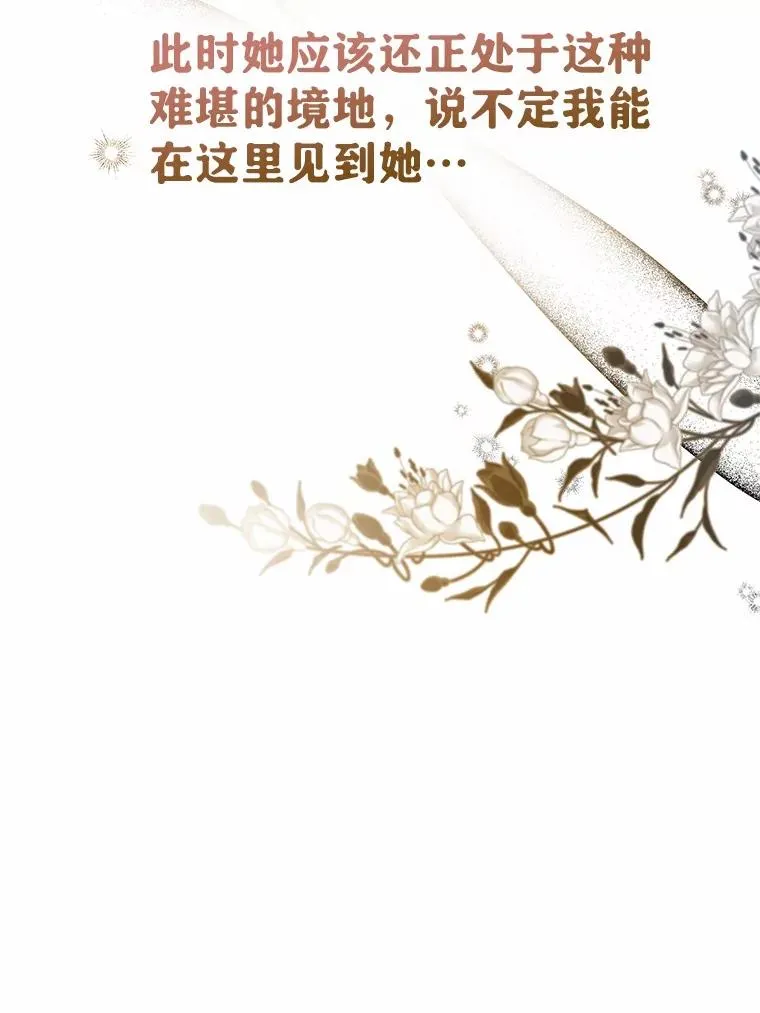 71.落魄的公主 第82页
