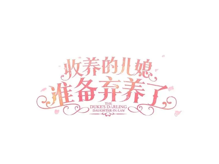 71.落魄的公主 第83页