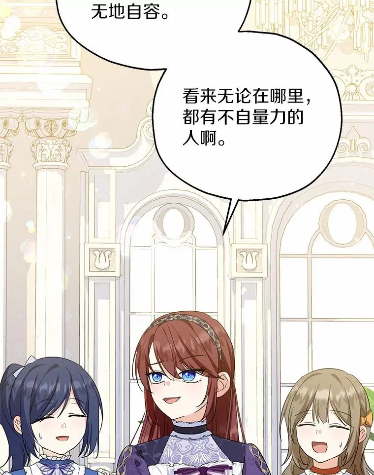 71.落魄的公主 第87页