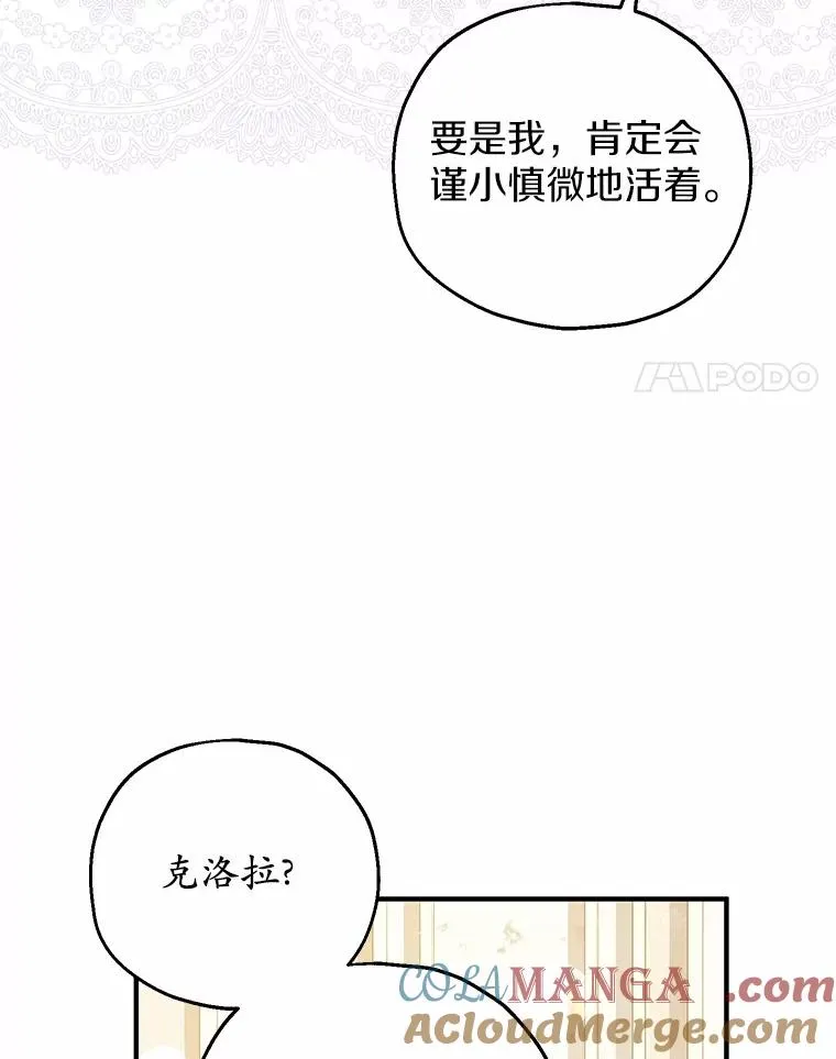 71.落魄的公主 第89页