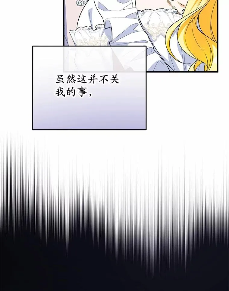 71.落魄的公主 第95页
