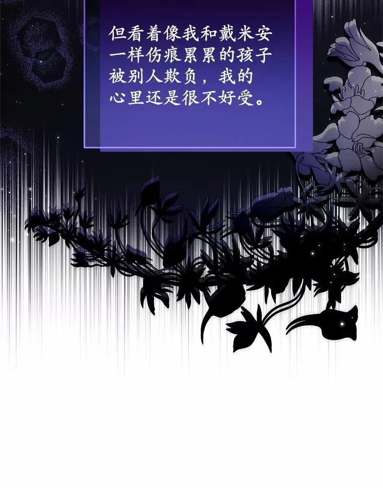 71.落魄的公主 第98页
