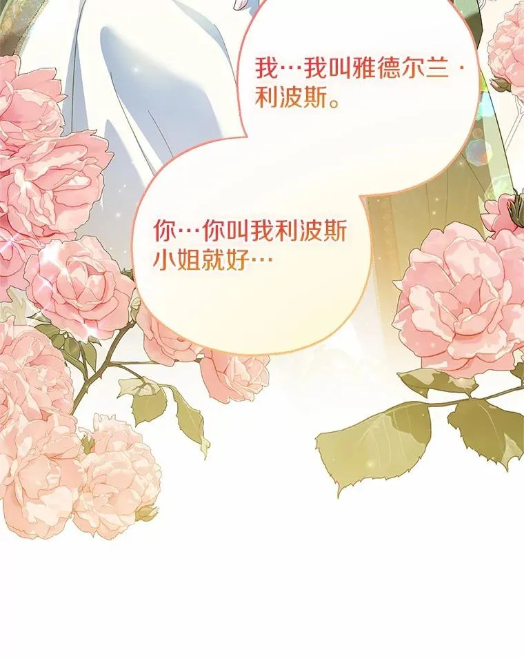 71.落魄的公主 第104页