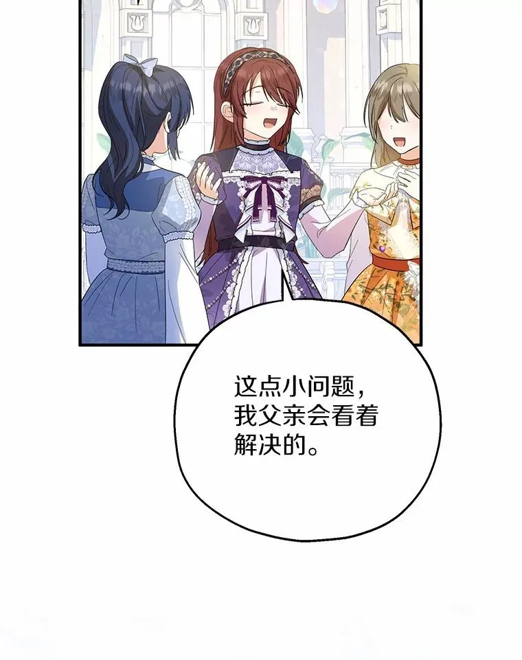 72.二皇子驾到 第6页