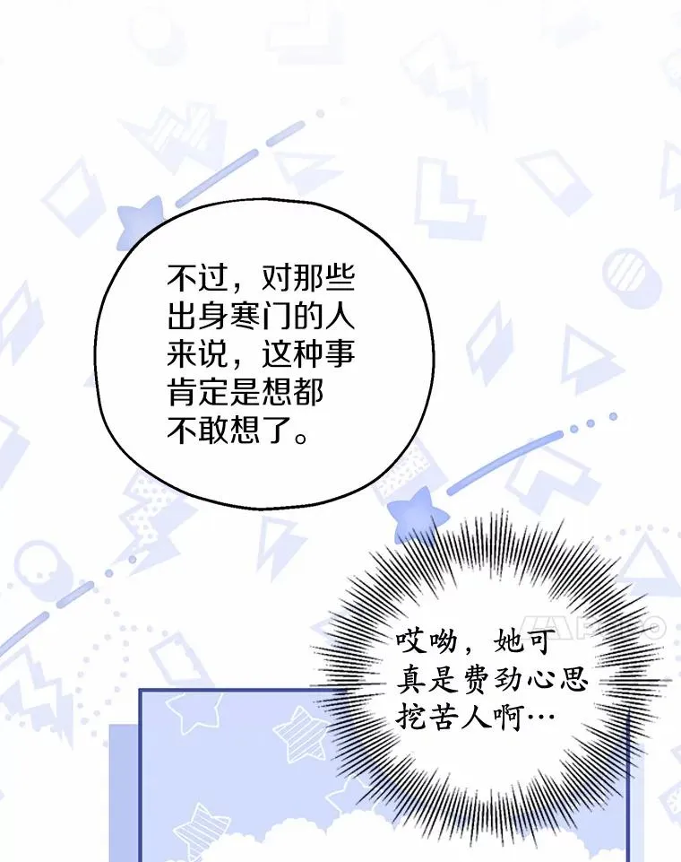 72.二皇子驾到 第7页