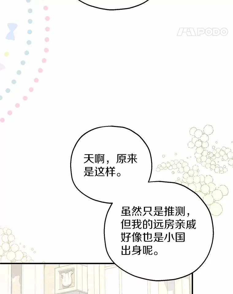 72.二皇子驾到 第11页