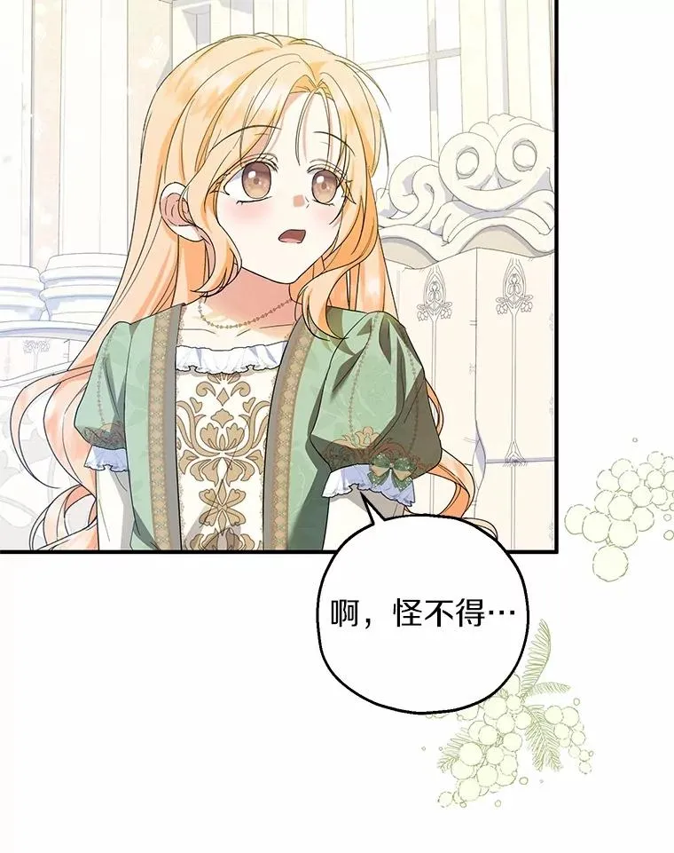 72.二皇子驾到 第12页