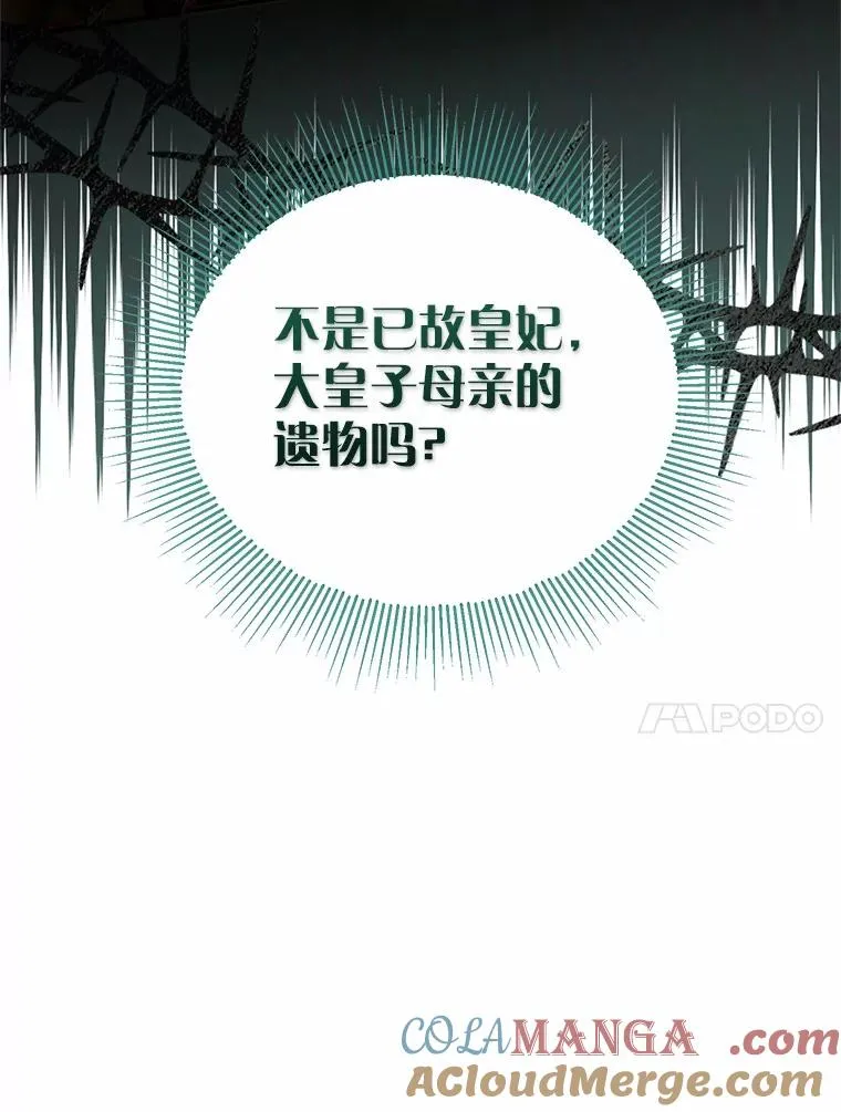 72.二皇子驾到 第45页