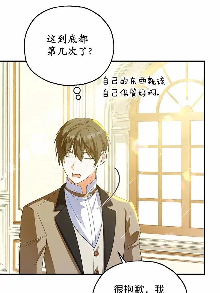 73.合格的丈夫 第8页