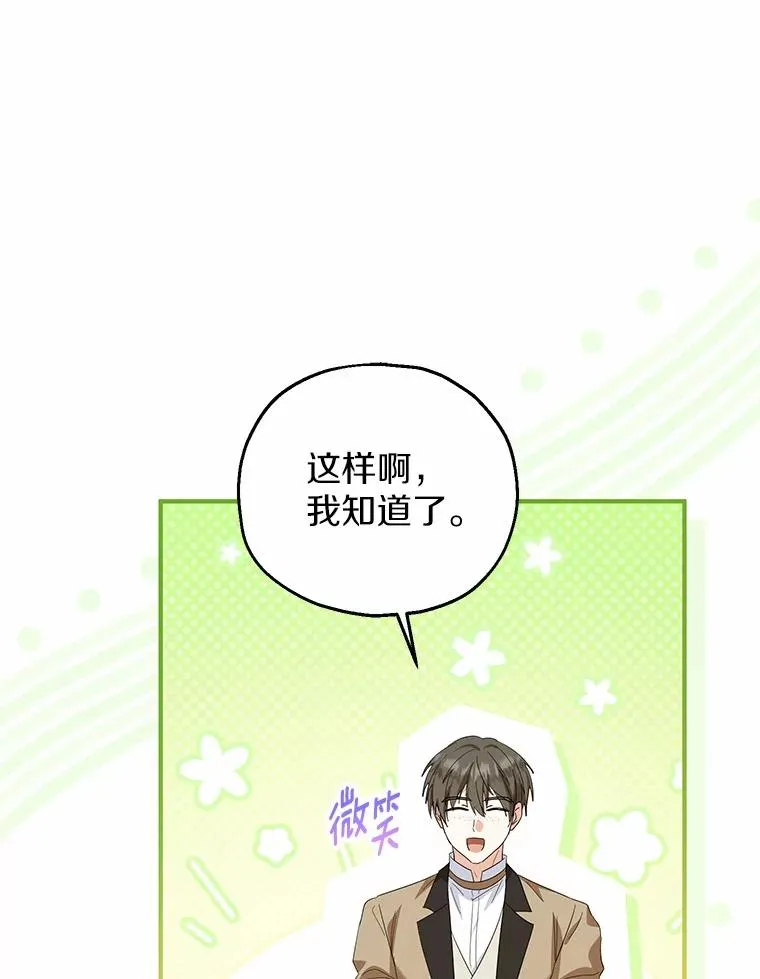 73.合格的丈夫 第27页