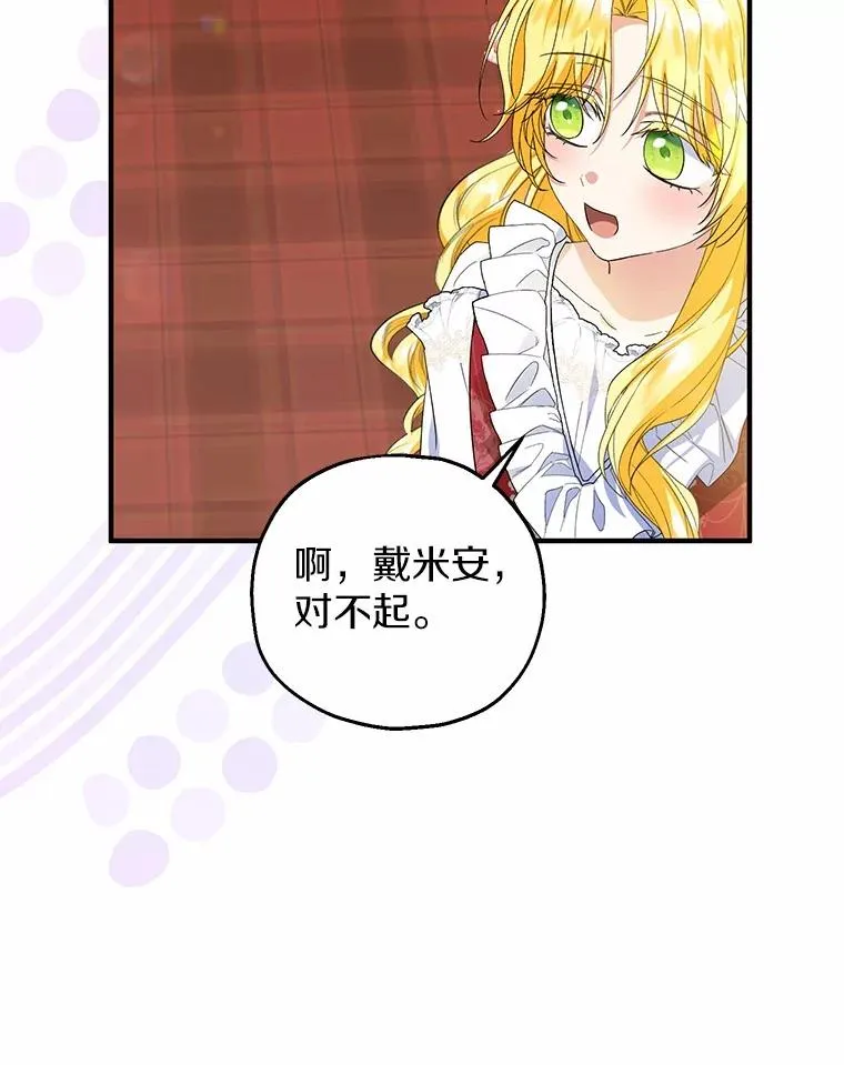 74.不会扔下你 第14页