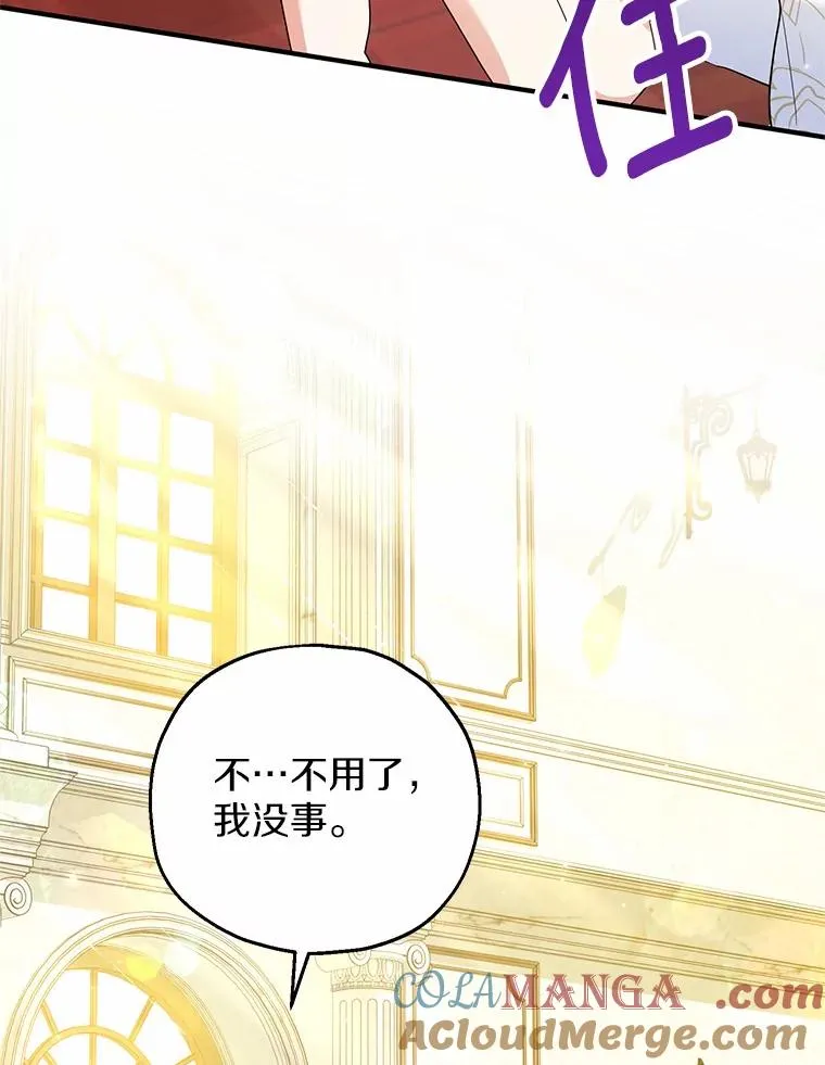 74.不会扔下你 第21页