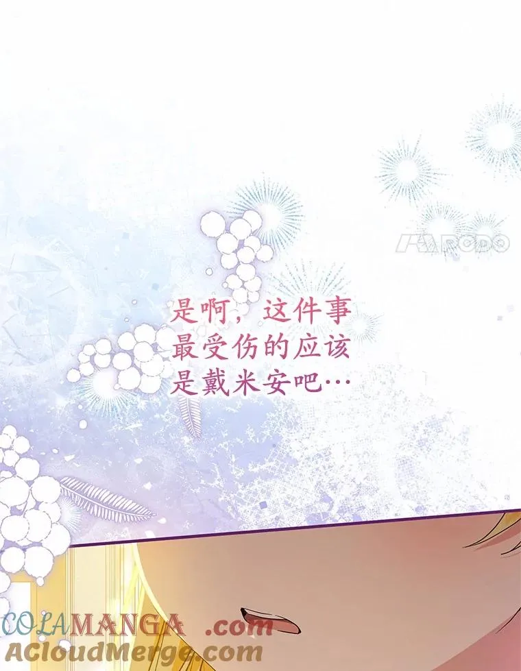 74.不会扔下你 第25页