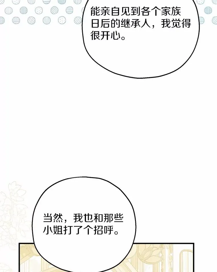74.不会扔下你 第63页