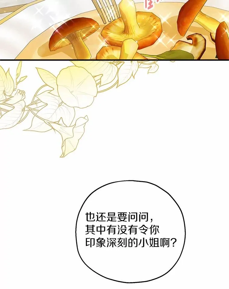 74.不会扔下你 第67页