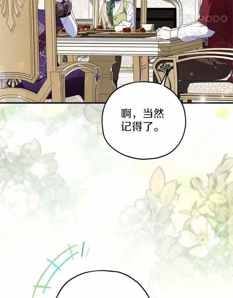 74.不会扔下你 第88页