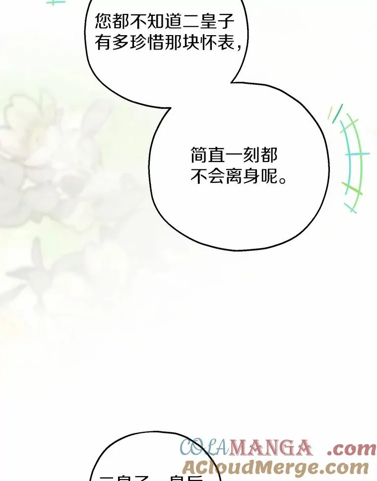 74.不会扔下你 第89页