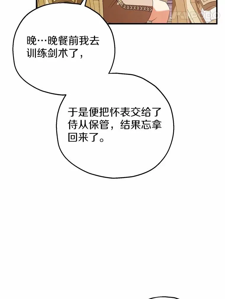 74.不会扔下你 第98页