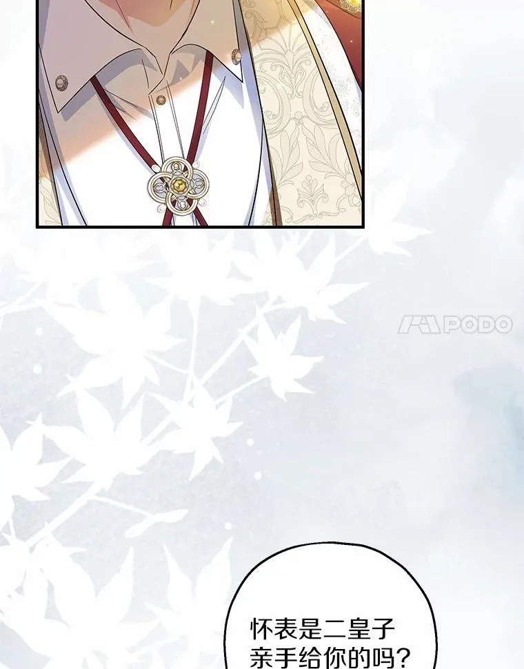 75.儿媳？ 第8页