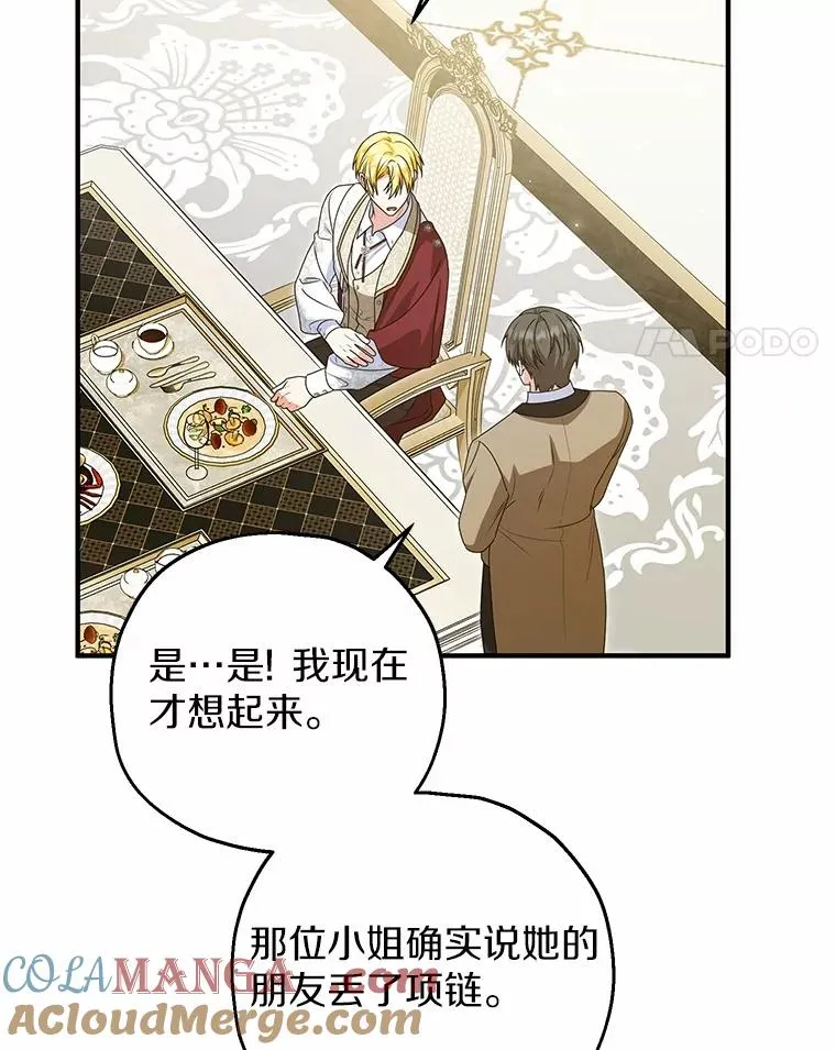 75.儿媳？ 第77页