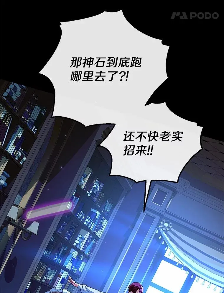 76.这是神石 第14页