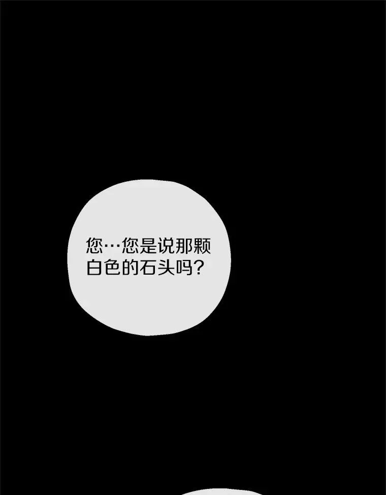 76.这是神石 第16页