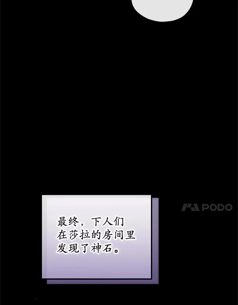 76.这是神石 第20页