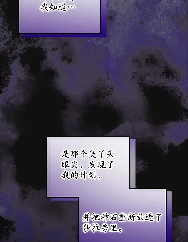 76.这是神石 第26页